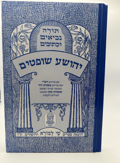 Shai LaMora Edition, Hebrew Nach Sefer, NEW
