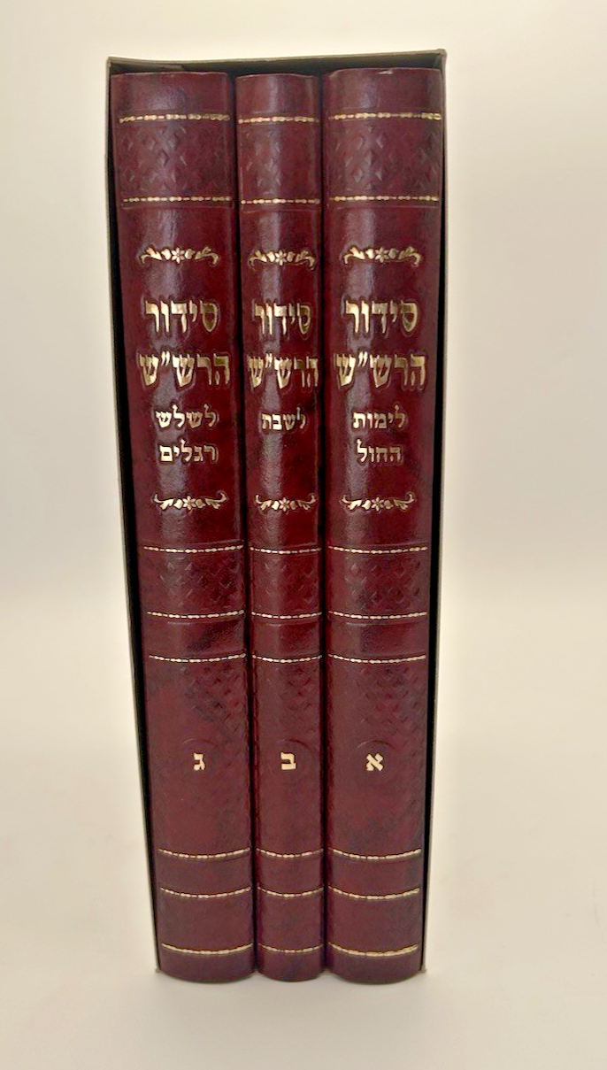 Siddur HaRashash, 3 Volume Set, Kabbalistic Kavanot, Rabbi Shalom Sharabi,0