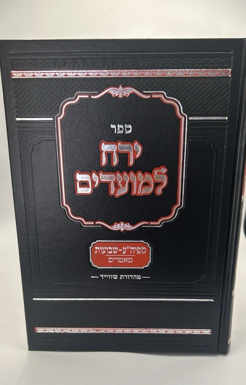 Yerech Lemoadim on Shavuos, Rabbi Yerucham Olshin, 2 Vol Set , Hardcover2