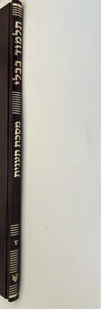 Gemara Taanis Talman Edition - With Rif & Maharsha - Talmud Bavli1