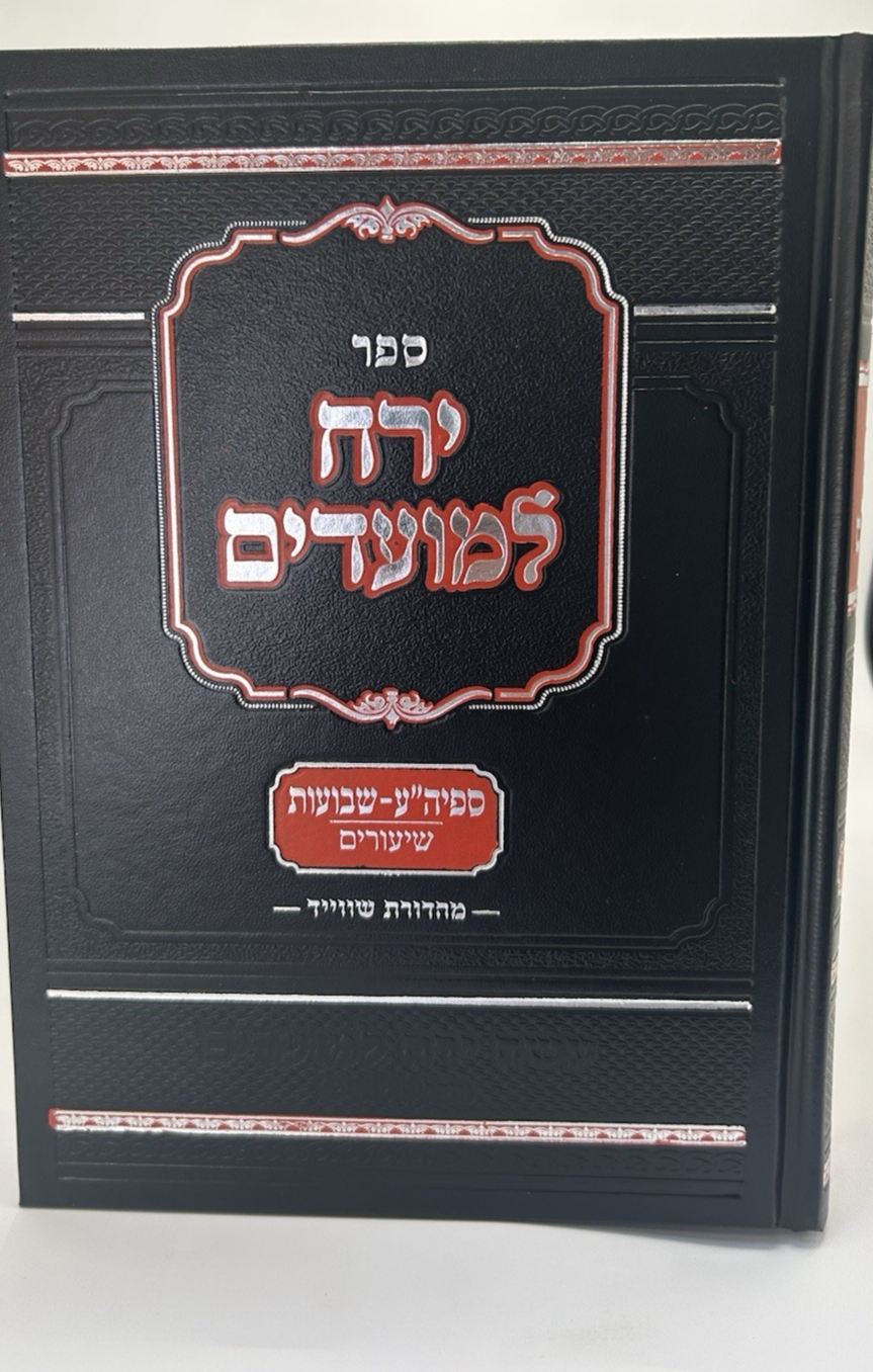 Yerech Lemoadim on Shavuos, Rabbi Yerucham Olshin, 2 Vol Set , Hardcover0