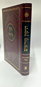 Tikkun Korim Mishor Mini Edition , Hebrew Linear Torah Reading Tikun , NEW1