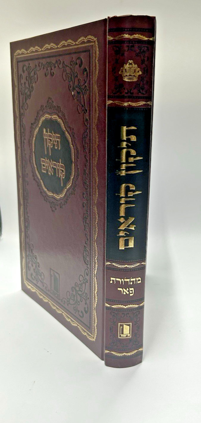 Tikkun Korim Mishor Mini Edition , Hebrew Linear Torah Reading Tikun , NEW1