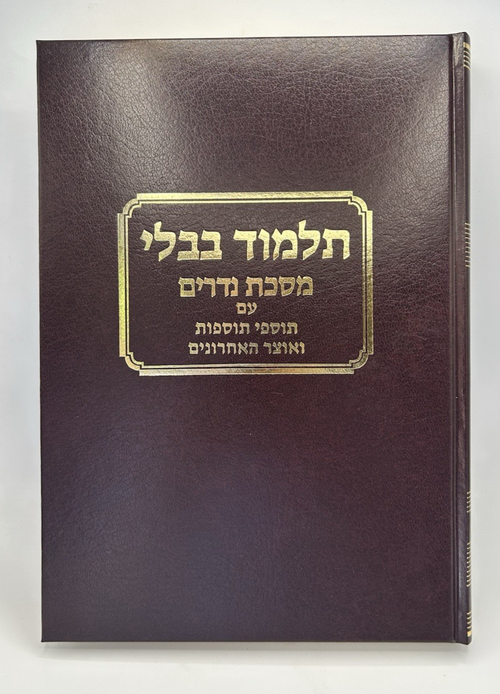 Gemara Nedarim Talman Edition - With Maharsha, Rif & Rishonim - Avi's Judaica