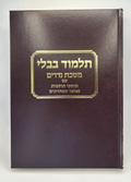 Gemara Nedarim Talman Edition - With Maharsha, Rif & Rishonim - Avi's Judaica