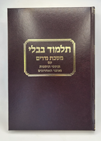Gemara Nedarim Talman Edition - With Maharsha, Rif & Rishonim - Avi's Judaica