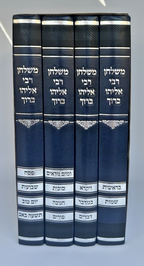 Meshulchan Rabbi Eliyahu Boruch Finkel Torah & Moadim ,4 Vol Set ,Hardcover - Avi's Judaica