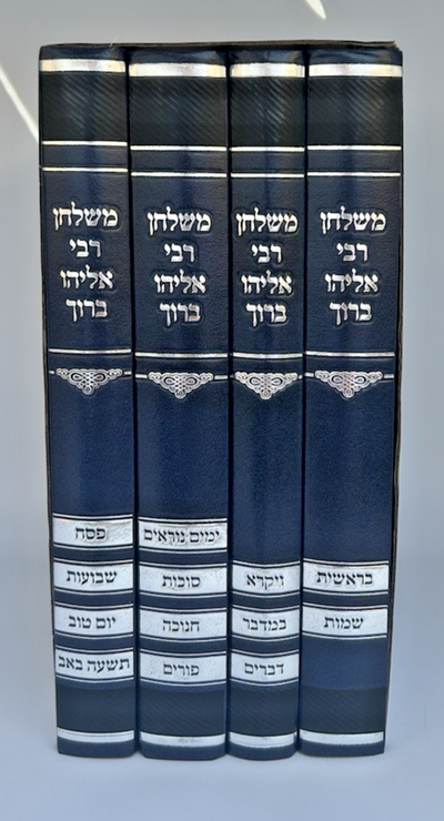 Meshulchan Rabbi Eliyahu Boruch Finkel Torah & Moadim ,4 Vol Set ,Hardcover - Avi's Judaica