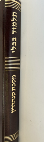 Gemara Sanhedrin Talman Edition,  With Rif & Maharsha, Talmud Bavli1