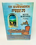 Tiv HaMaasiyos: Bereishis , Parsha Stories,Rabbi Gamliel Rabinovitch0