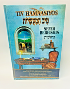 Tiv HaMaasiyos: Bereishis , Parsha Stories,Rabbi Gamliel Rabinovitch - Avi's Judaica