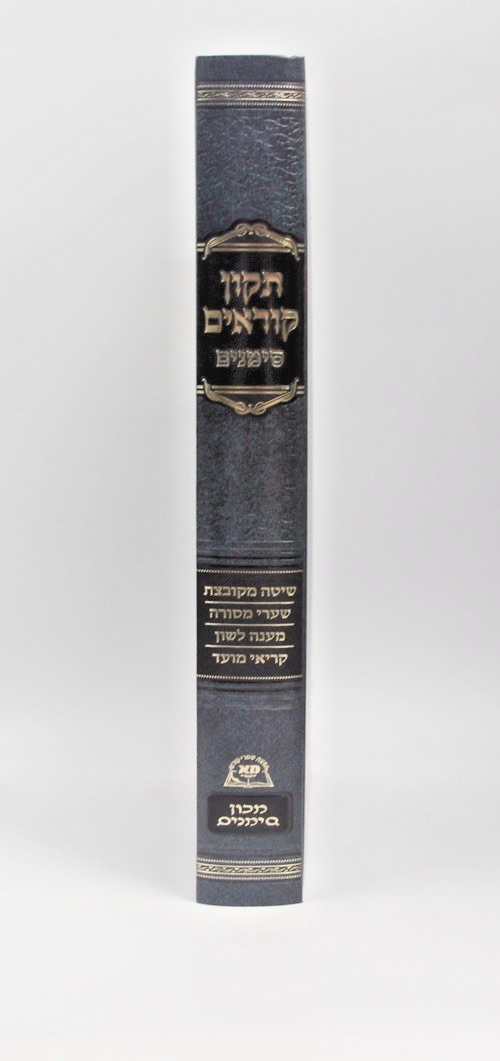 Tikun Korim Simanim, Chamisha Chumshei Torah, Extra large, Hebrew, Hardcover1