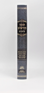 Tikun Korim Simanim, Chamisha Chumshei Torah, Extra large, Hebrew, Hardcover1