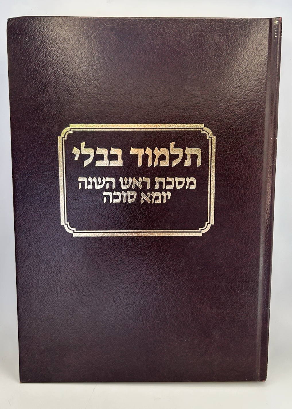 Gemara Rosh Hashanah, Yoma Sukkah, Talman Edition, Talmud Bavli - Avi's Judaica