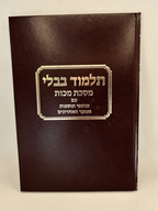 Gemara Makos Talman Edition - With Rif & Maharsha - Talmud Bavli - Avi's Judaica