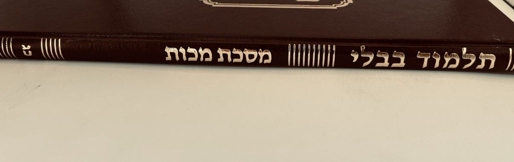 Gemara Makos Talman Edition, With Rif & Maharsha, Talmud Bavli, NEW2