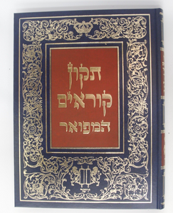 Tikun Korim Hamefoar - Instructions & Laws in Hebrew