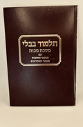Gemara Makkos Talman Edition, With Maharsha, Rif & Rishonim , Hardcover - Avi's Judaica