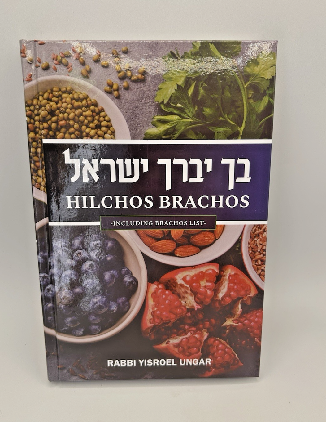 Bicha Yevarech Yisrael Hilchos Brachos , Rabbi Yisroel Ungar, NEW0