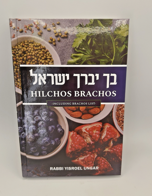 Bicha Yevarech Yisrael Hilchos Brachos , Rabbi Yisroel Ungar, NEW0