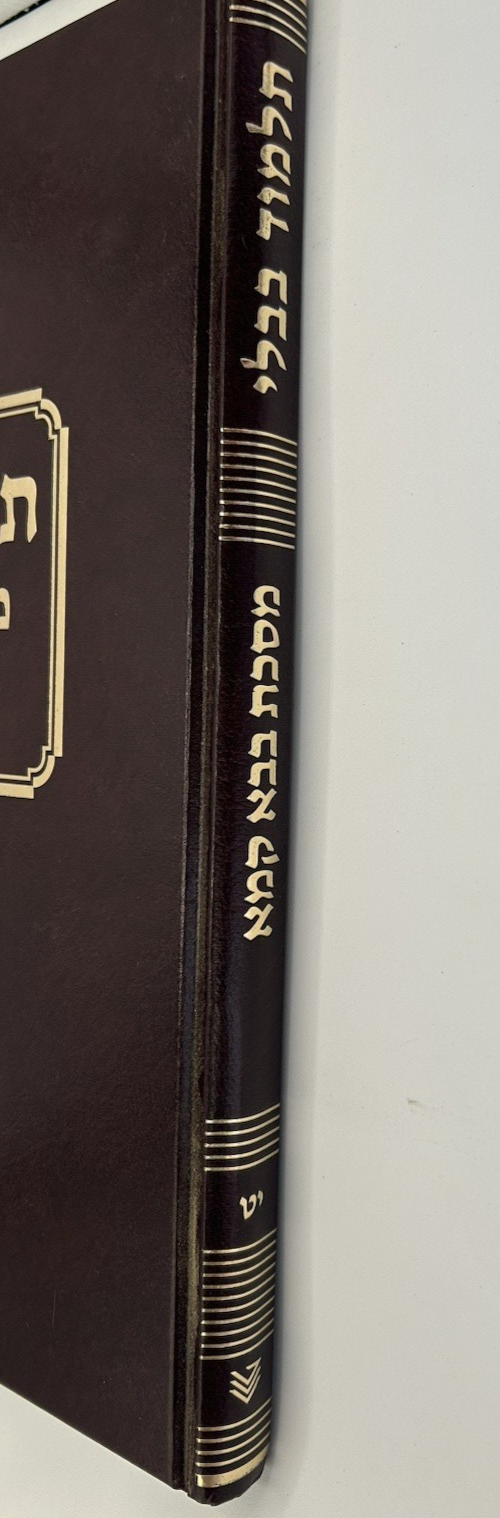 Gemara Baba Kama Talman Edition, With Maharsha, Talmud Bavli ,NEW2