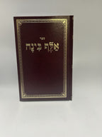 Sefer Alef Binah Mini, Hebrew Alef Bais Kriah Primer for Children , NEW0