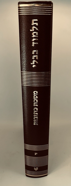 Gemara Kiddushin Talman Edition, With Maharsha, Rif & Rishonim, Hardcover1