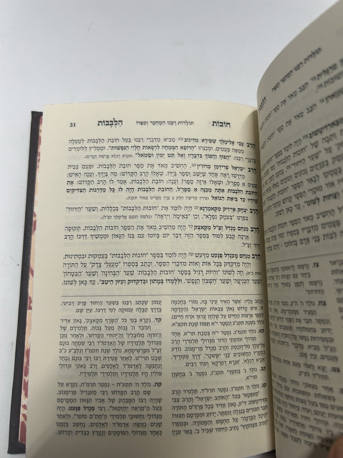 Toras Chovos HaLevavos Shaar Habitochon Pocket Size, Hebrew, Mussar, Sefer, NEW2
