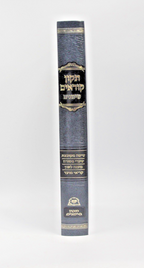 Tikun Korim Simanim, Chamisha Chumshei Torah, mini, Hebrew, Hardcover1