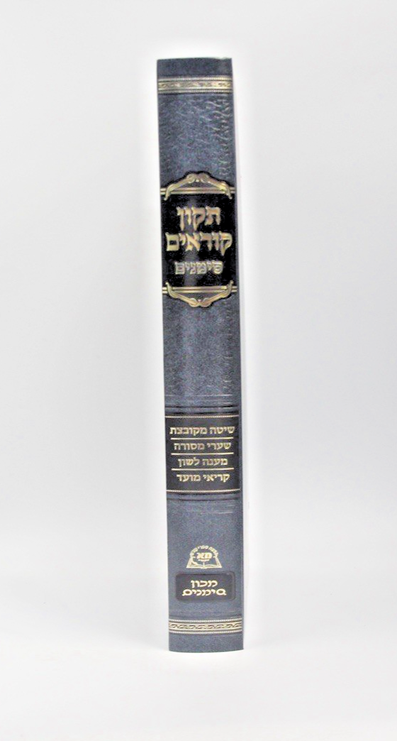 Tikun Korim Simanim, Chamisha Chumshei Torah, mini, Hebrew, Hardcover1