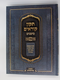 Tikun Korim Simanim, Chamisha Chumshei Torah, Extra large, Hebrew, Hardcover0