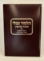 Gemara Kiddushin Talman Edition, With Maharsha, Rif & Rishonim, Hardcover - Avi's Judaica