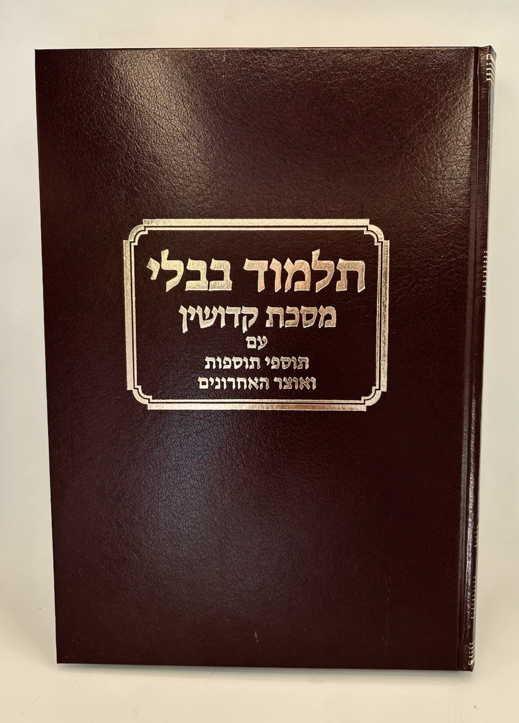 Gemara Kiddushin Talman Edition, With Maharsha, Rif & Rishonim, Hardcover - Avi's Judaica