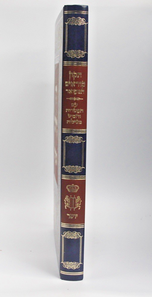 Tikun Korim Hamefoar, For Reading the Torah,  Instructions & Laws in Hebrew2