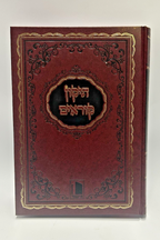 Tikkun Korim Mishor Mini Edition , Hebrew Linear Torah Reading Tikun , NEW0