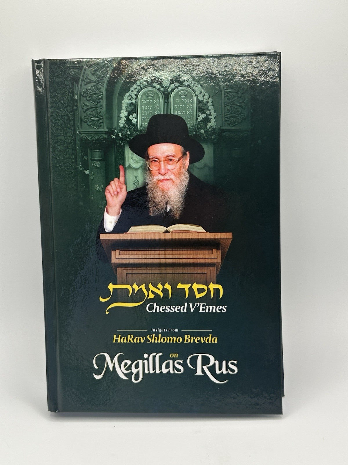 Chessed V'Emes on Megillas Rus, Rabbi Shlomo Brevda, Hebrew Hardcover0