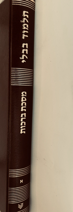 Gemara Berachos Talman Edition,  With Maharsha, Rif & Rishonim, Hardcover1
