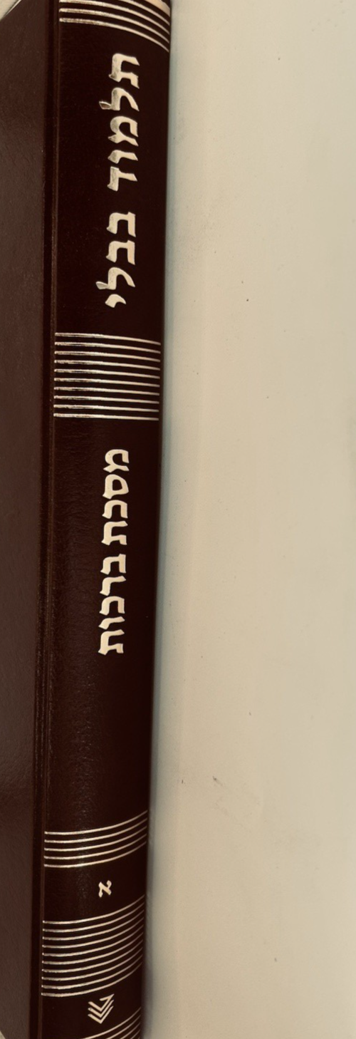 Gemara Berachos Talman Edition,  With Maharsha, Rif & Rishonim, Hardcover1