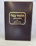 Gemara Gittin Talman Edition - With Rif & Maharsha - Talmud Bavli0