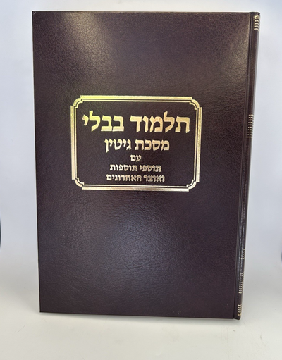 Gemara Gittin Talman Edition - With Rif & Maharsha - Talmud Bavli - Avi's Judaica