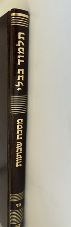 Gemara Shevous, Talman Edition, With The Rif And Maharsha, Talmud Bavli2