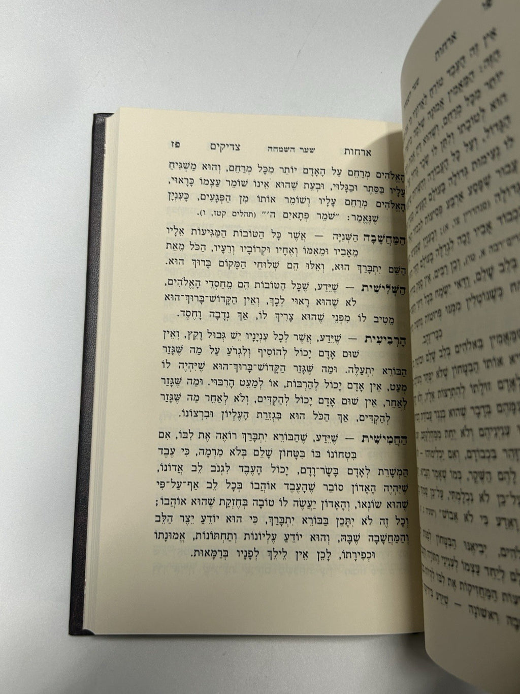 Orchos Tzadikim Menukad Oros Chaim Edition , Hebrew, Mussar, Sefer, Midos, NEW1