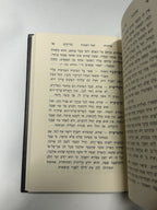 Orchos Tzadikim Menukad Oros Chaim Edition , Hebrew, Mussar, Sefer, Midos, NEW1