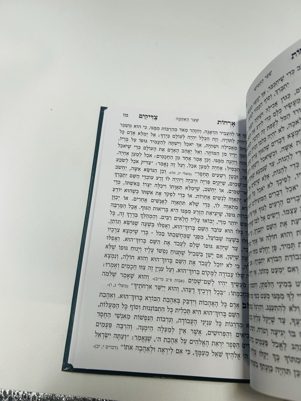 Sefer Shaarei Teshuvah Hamefuar Abramowitz ,Hebrew Mussar Rabbeinu Yonah, NEW1