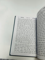 Sefer Shaarei Teshuvah Hamefuar Abramowitz ,Hebrew Mussar Rabbeinu Yonah, NEW1