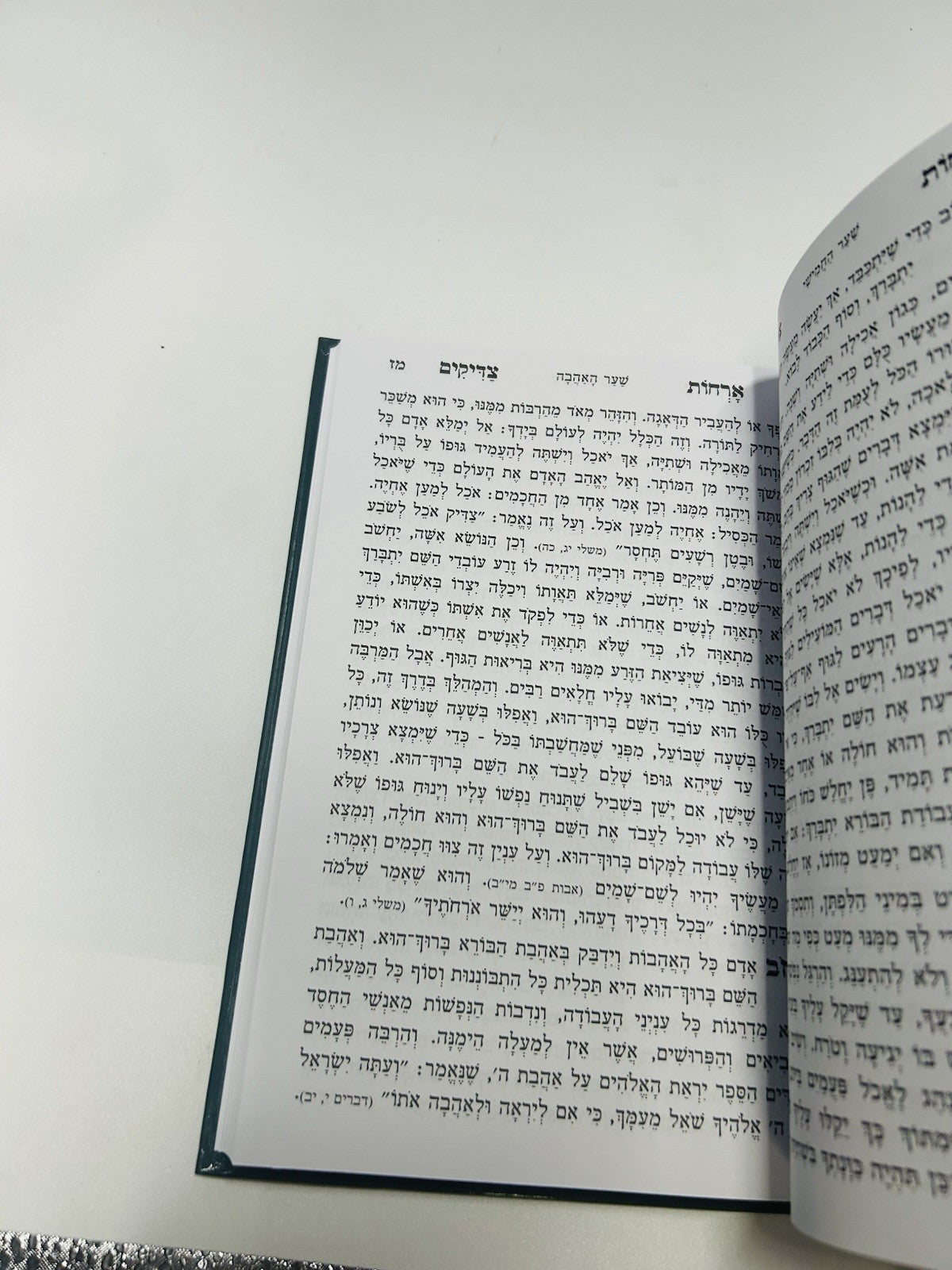 Sefer Shaarei Teshuvah Hamefuar Abramowitz ,Hebrew Mussar Rabbeinu Yonah, NEW1
