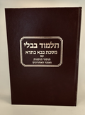 Gemara Bava Basra Talman Edition, With Rif & Rishonim, Talmud Bavli