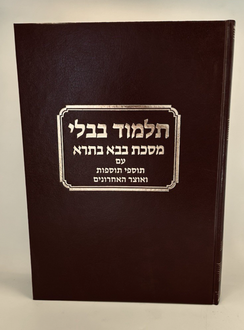 Gemara Bava Basra Talman Edition, With Rif & Rishonim,  Talmud Bavli0