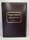 Gemara Bava Kamma Talman Edition, With Maharsha, Talmud Bavli - Avi's Judaica