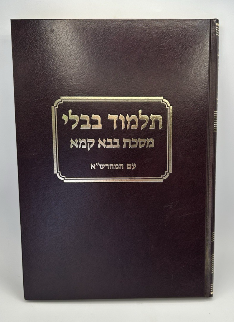 Gemara Bava Kamma Talman Edition, With Maharsha, Talmud Bavli - Avi's Judaica